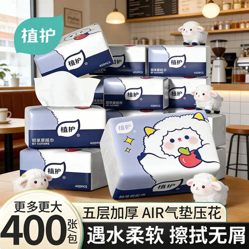 植护400张大包抽纸五层加厚