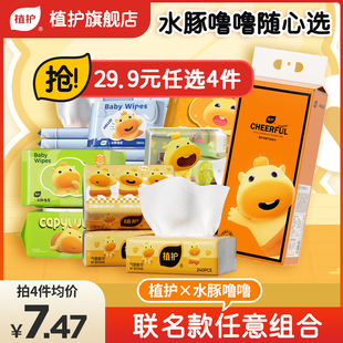 植护会员专享水豚噜噜联名款 任选4件 任意组合HY 29.9元