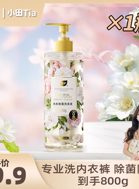 【小田Tia】植护内衣洗衣液手洗男女士内裤清洗除菌除螨山茶花