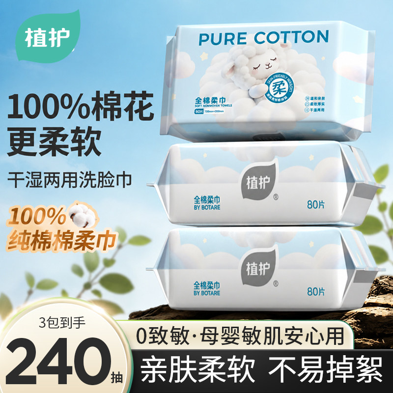 植护洗脸巾纯棉一次性棉柔新生婴儿壁挂式100%全棉洁面洗面擦面巾