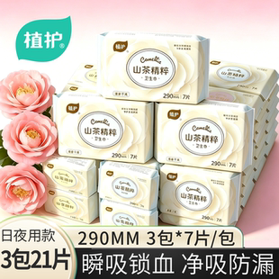 植护山茶卫生巾官方旗舰店正品日夜用少女学生超柔护垫姨妈巾