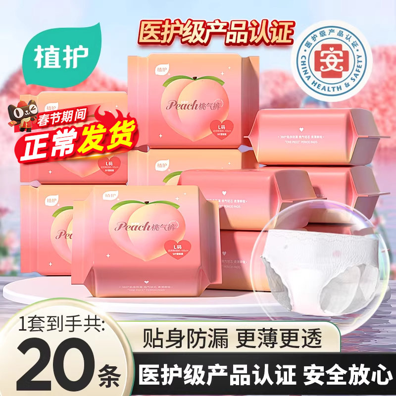 植护安睡裤经期用防漏官方旗舰正品产妇姨妈卫生巾安心夜安拉拉裤