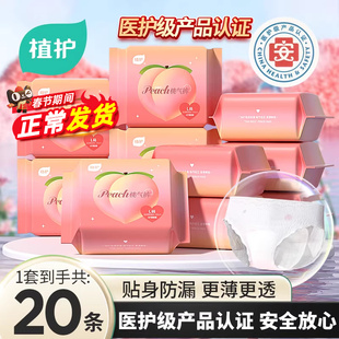 植护安睡裤经期用防漏官方旗舰正品产妇姨妈卫生巾安心夜安拉拉裤