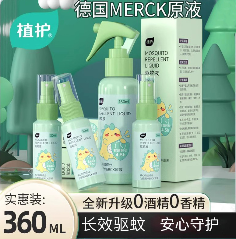 驱蚊喷雾花露水便携植护