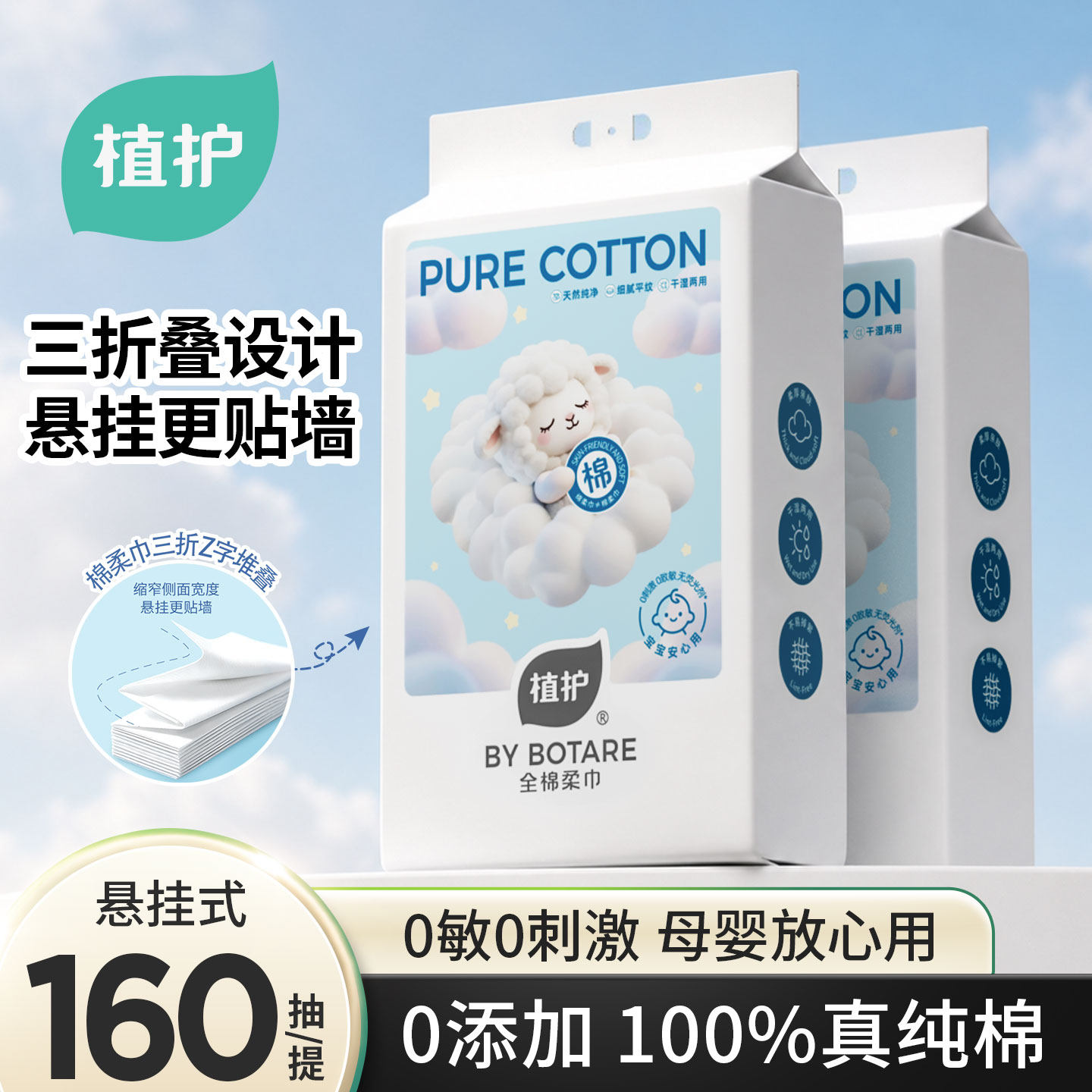 植护洗脸巾纯棉一次性棉柔巾壁挂式洗面巾100全棉新生婴儿洁面巾