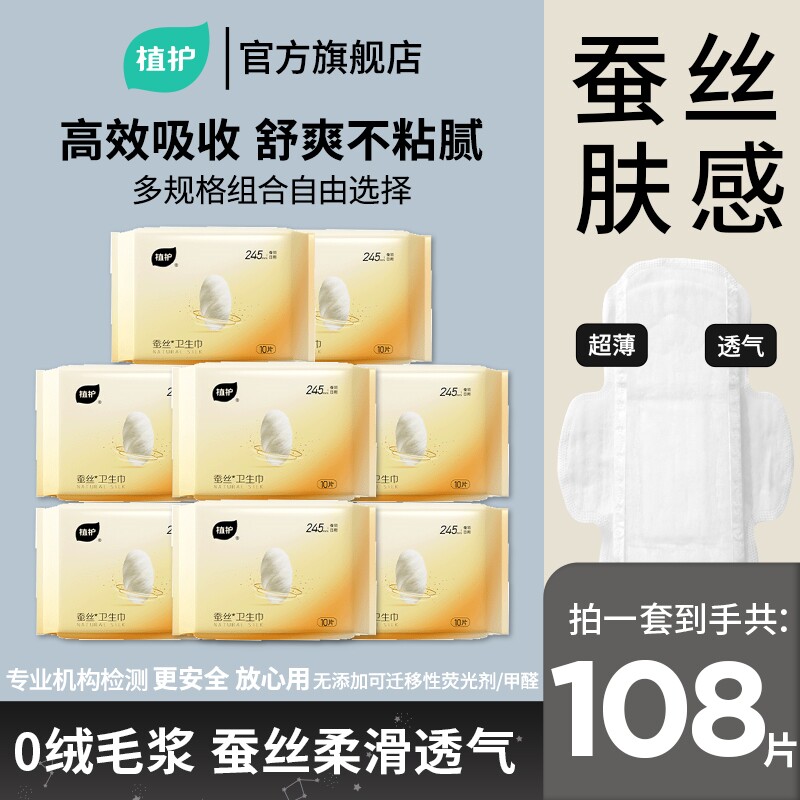 植护卫生巾蚕丝超薄官方旗舰店正品姨妈巾少女超薄透气日夜用护垫