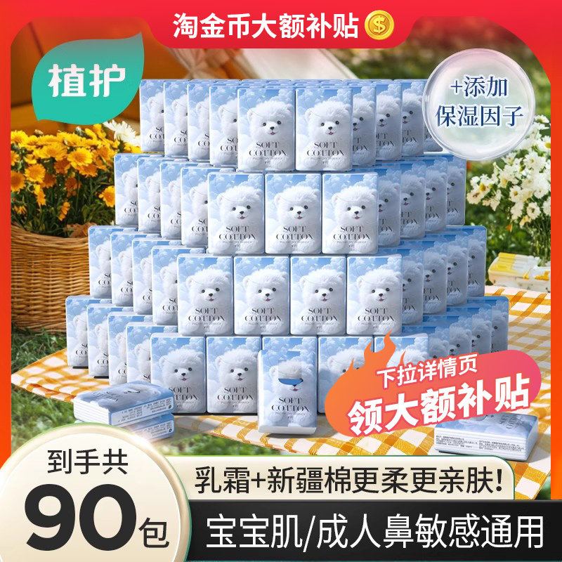 植护乳霜手帕纸云柔巾婴儿专用便携保湿纸儿童柔纸巾软抽纸擦鼻涕,洗护清洁剂/卫生巾/纸/香薰,手帕纸,淘宝优惠券,粉丝福利购,淘宝优惠卷