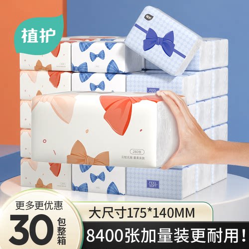 植护大包家用实惠装整箱气垫抽纸