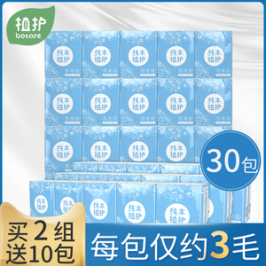 7.9元包邮 植护 三层手帕纸巾 8张*10包*3条 共30包