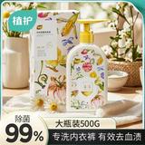 植护硫磺内衣洗衣液500g劵后9.9元包邮