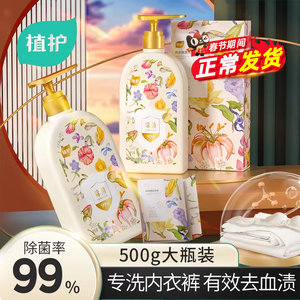 植护内衣内裤清洗液洗内裤专用女士除菌除螨去血渍正品内衣洗衣液