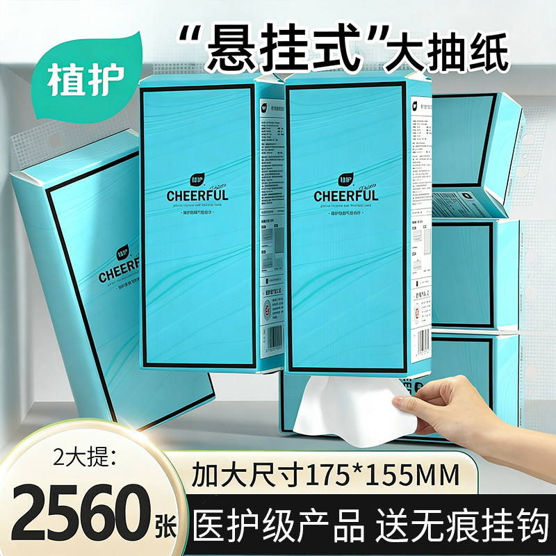 植护大包悬挂式抽纸整箱批餐巾纸面巾纸抽家用实惠装宿舍卫生纸巾,洗护清洁剂/卫生巾/纸/香薰,抽纸,淘宝优惠券,粉丝福利购,淘宝优惠卷