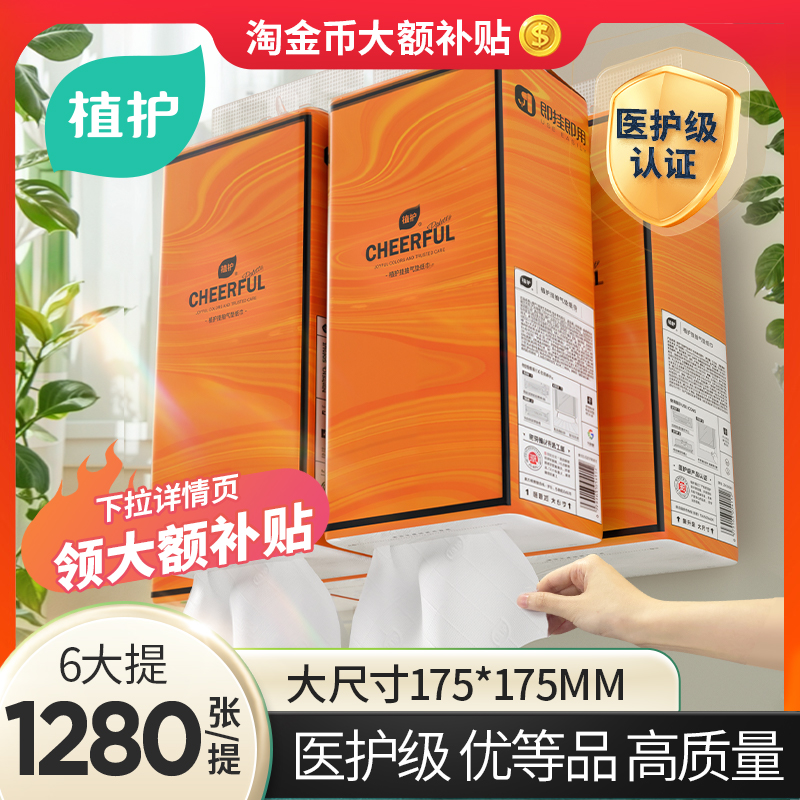 植护6大提抽纸家用实惠装