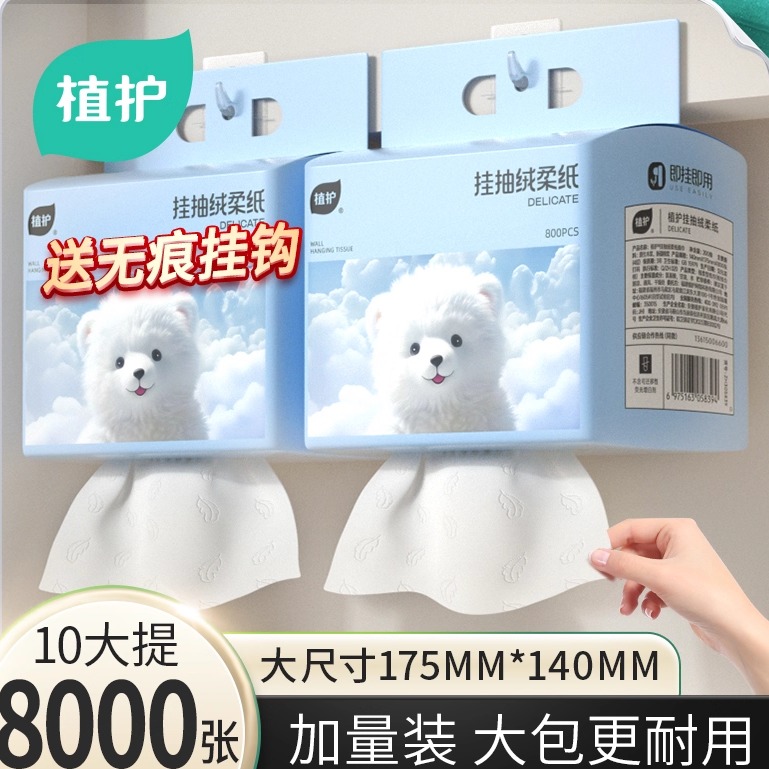 植护悬挂式云柔巾保湿纸巾新生婴儿专研擦鼻子用乳霜纸超柔抽纸