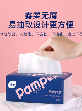 植护 羽淳系列气垫抽纸ZH438N4 128*175mm/4层 80抽4包/提 面巾纸