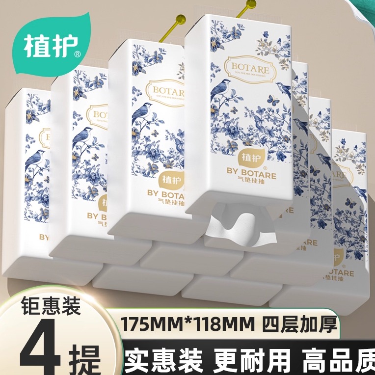 植护4层加厚悬挂式抽纸实惠装