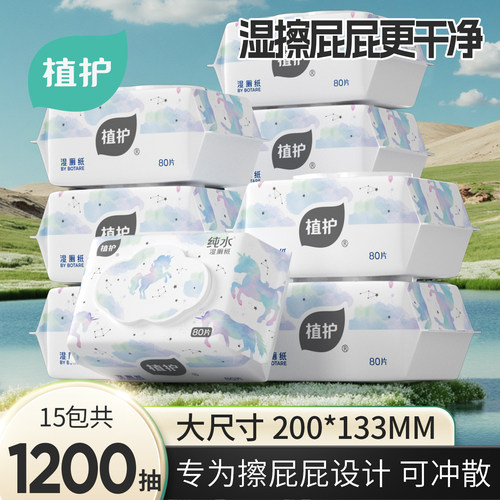 植护湿厕纸80抽家用实惠装大包