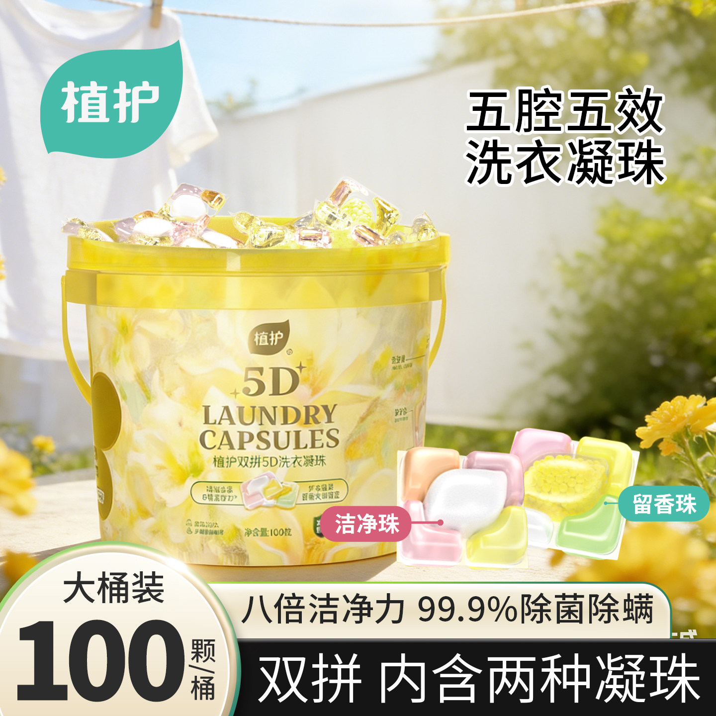 植护双拼洗衣凝珠除菌除螨柔顺护衣香味浓缩洗衣球持久留香珠实惠,洗护清洁剂/卫生巾/纸/香薰,洗衣凝珠,淘宝优惠券,粉丝福利购,淘宝优惠卷