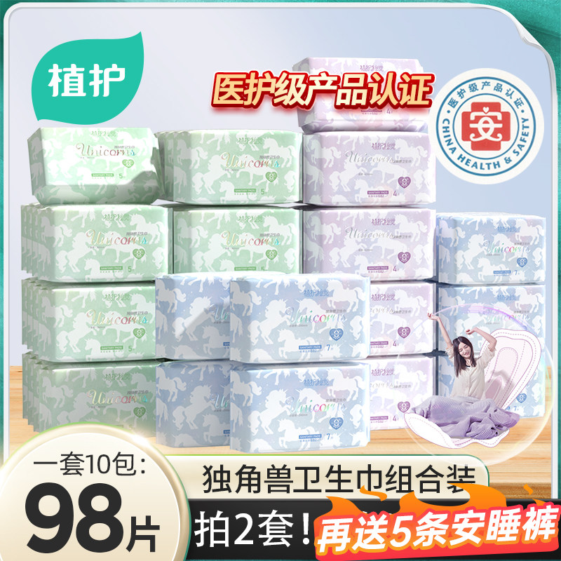植护卫生巾官方旗舰店正品日夜用组合超薄透气加长少女学生姨妈巾