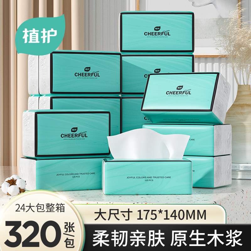 植护大包气垫抽纸整箱家用实惠装厕所擦手卫生纸面巾婴儿餐巾纸抽,洗护清洁剂/卫生巾/纸/香薰,抽纸,淘宝优惠券,粉丝福利购,淘宝优惠卷