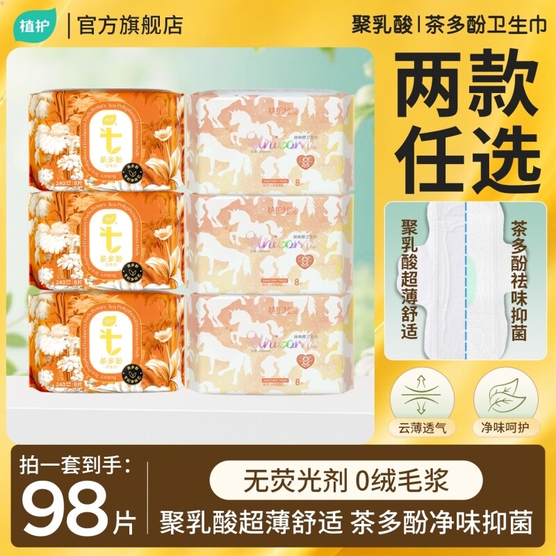 植护卫生巾新品官方旗舰正品姨妈巾日夜用超薄透气少女学生护垫