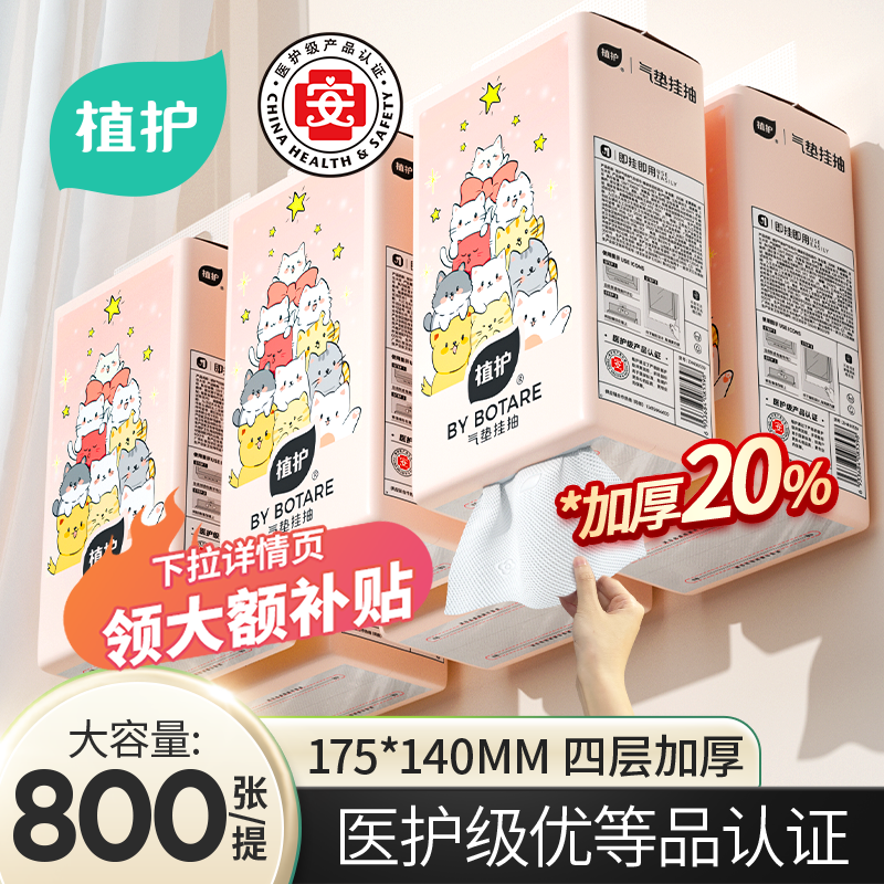 植护抽纸纸巾悬挂式纸抽餐巾纸大包家用实惠装厕所卫生纸挂壁式,洗护清洁剂/卫生巾/纸/香薰,抽纸,淘宝优惠券,粉丝福利购,淘宝优惠卷