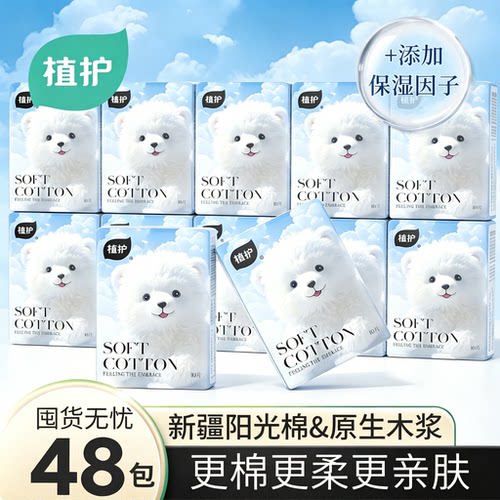植护乳霜手帕纸云柔巾婴儿
