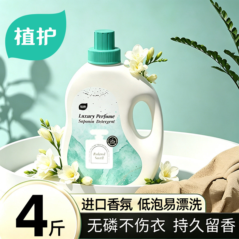 植护清野苍兰洗衣液整箱批香味持久留香深层洁净去污渍旗舰店正品
