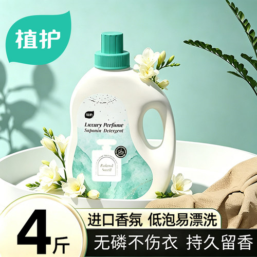 植护洗衣液整箱家用香味持久留香