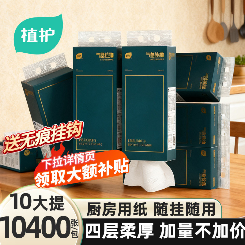 植护大包悬挂式厨房用纸一次性擦手厨房纸巾可吸油水餐巾面巾纸抽,洗护清洁剂/卫生巾/纸/香薰,厨房纸巾,淘宝优惠券,粉丝福利购,淘宝优惠卷