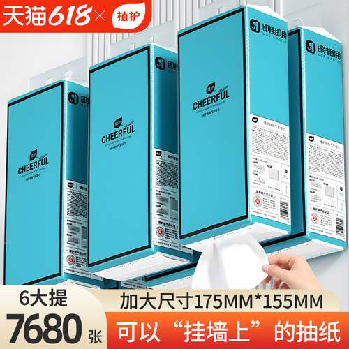 植护悬挂式抽纸大包擦手纸