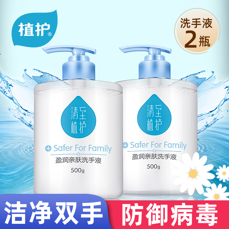 植护宝宝家用洗手液大瓶装500g*2瓶盈润亲肤洗手液滋润清洁
