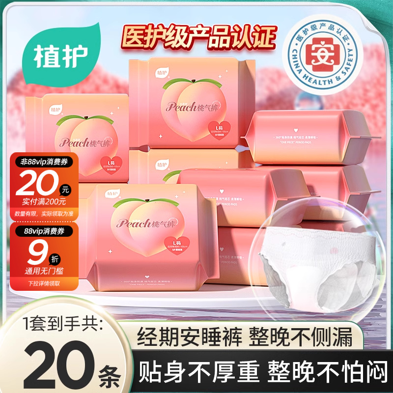 植护医护级安睡裤官方旗舰正品安心产妇拉拉裤少女经期防漏卫生巾
