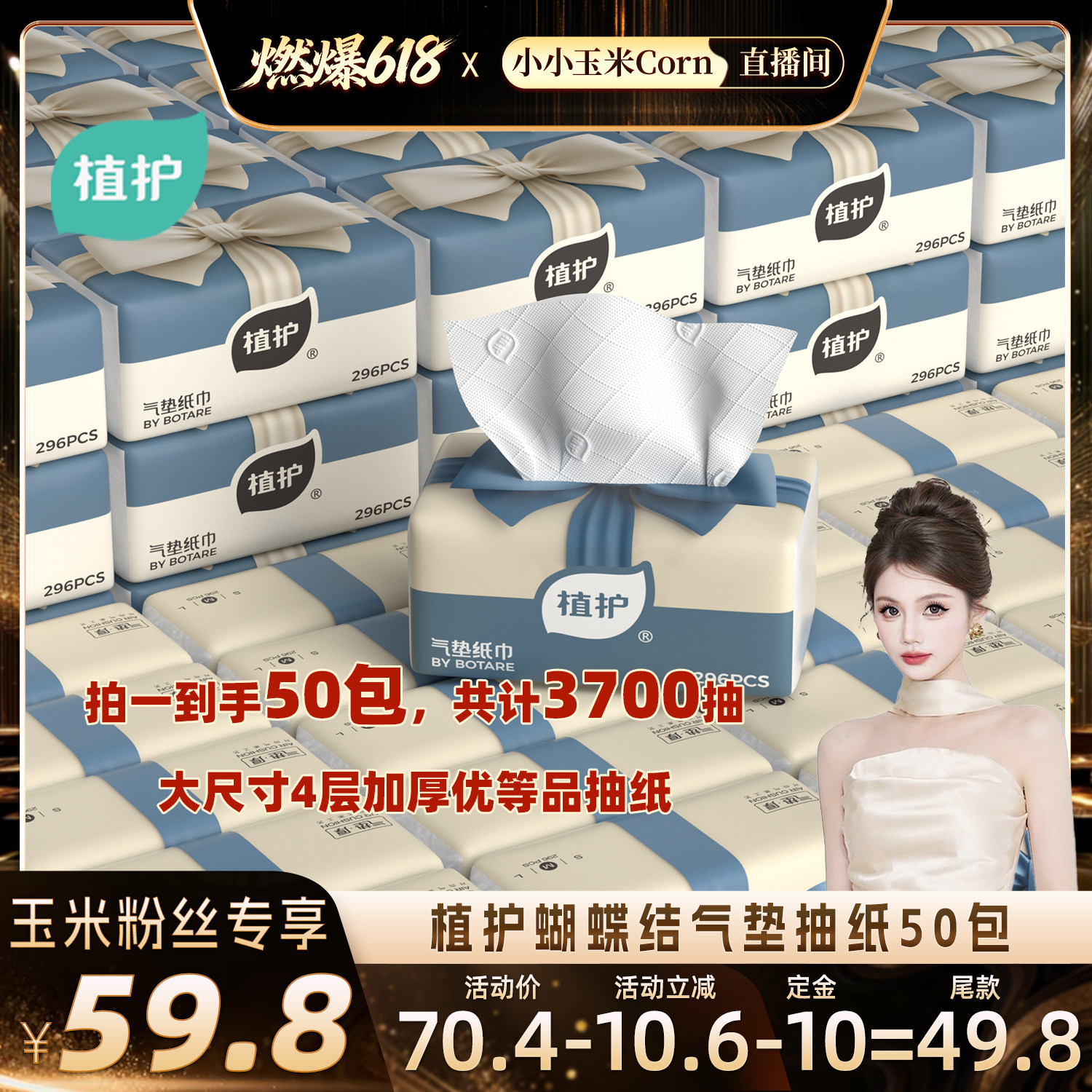 【燃爆618】植护蝴蝶结气垫抽纸50大包家用整箱实惠装