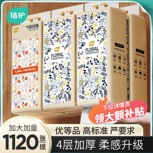 植护悬挂式抽纸加量家用实惠装
