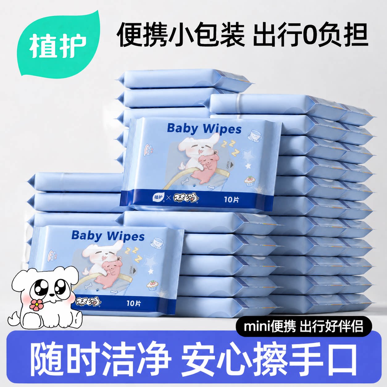 植护婴儿湿巾小包便携湿纸巾小学生幼儿宝宝出行湿巾纸家庭实惠装