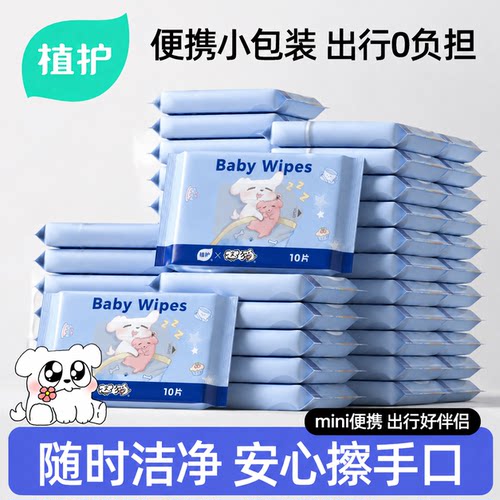 植护婴儿湿巾小包便携清洁实惠装