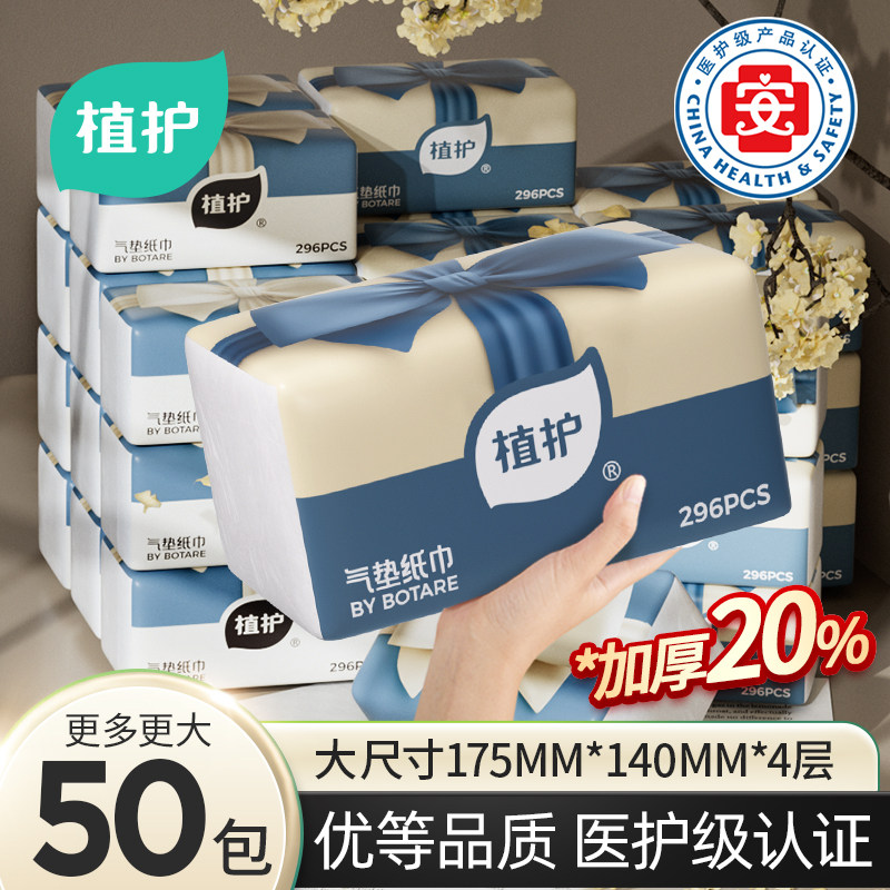 【King哥直播间】植护气垫抽纸大包家用整箱实惠装,洗护清洁剂/卫生巾/纸/香薰,抽纸,淘宝优惠券,粉丝福利购,淘宝优惠卷