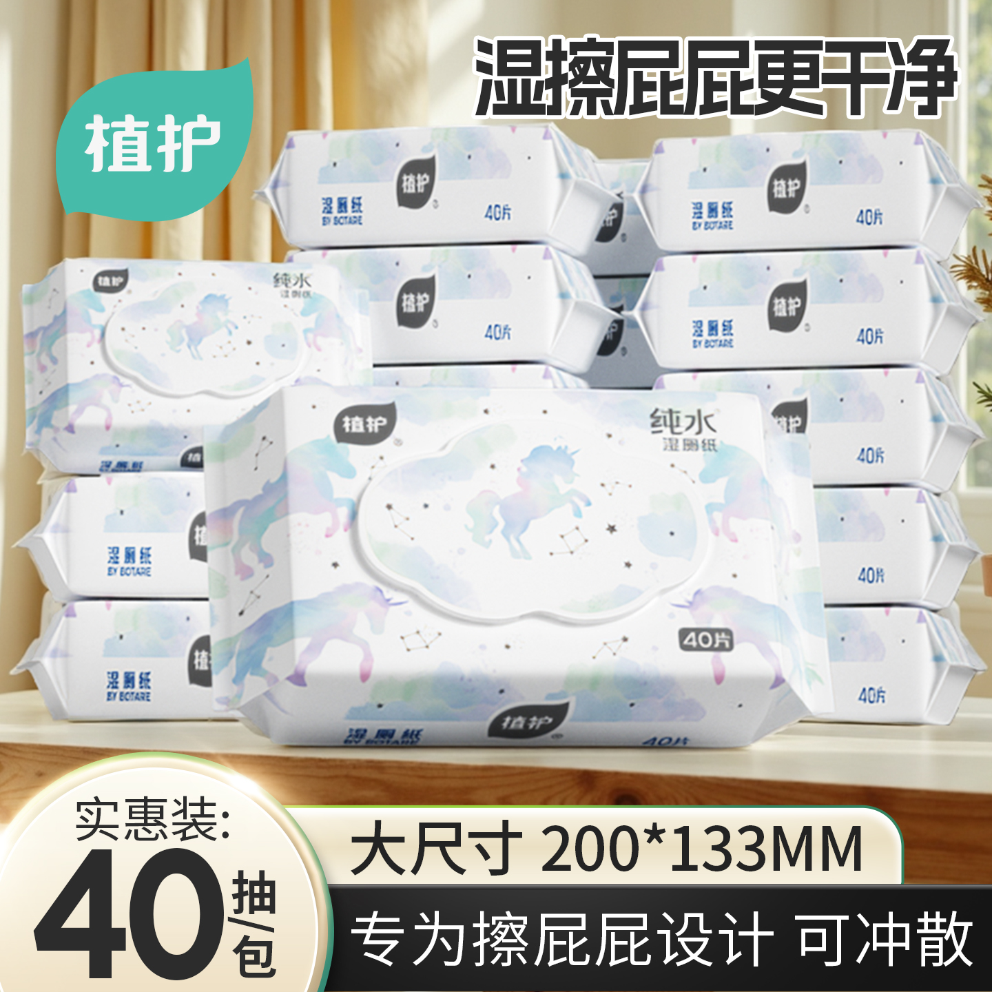 植护山茶花纯水湿厕纸实惠装
