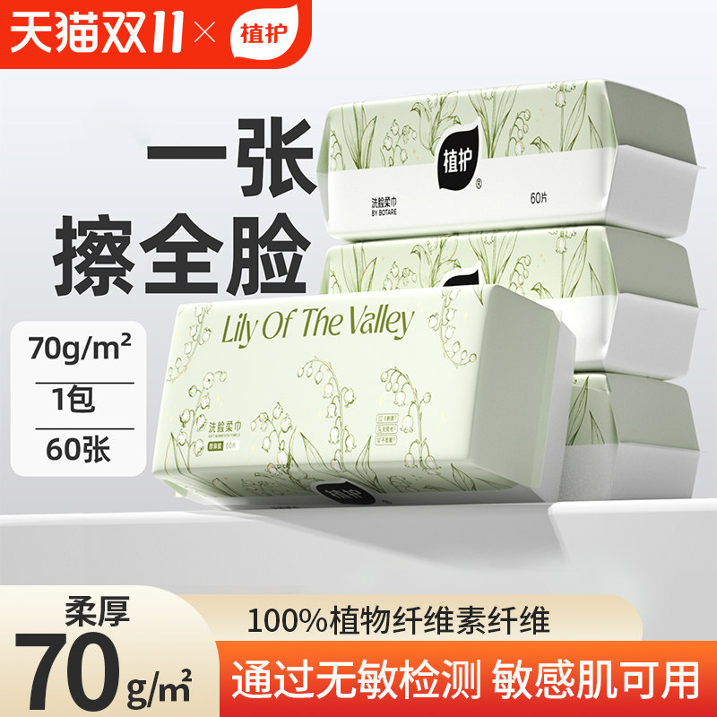 植护洗脸巾一次性抽取式擦脸巾美容院洗面巾绵柔加厚加大洁面巾