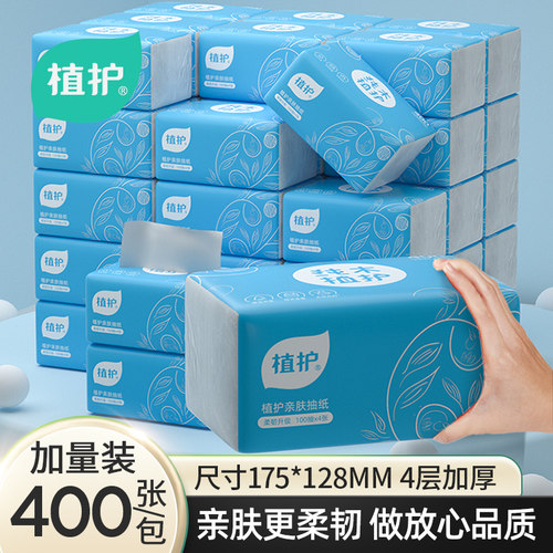 植护抽纸面巾纸家用卫生纸