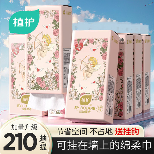 植护悬挂绵柔巾加量大提210抽/提