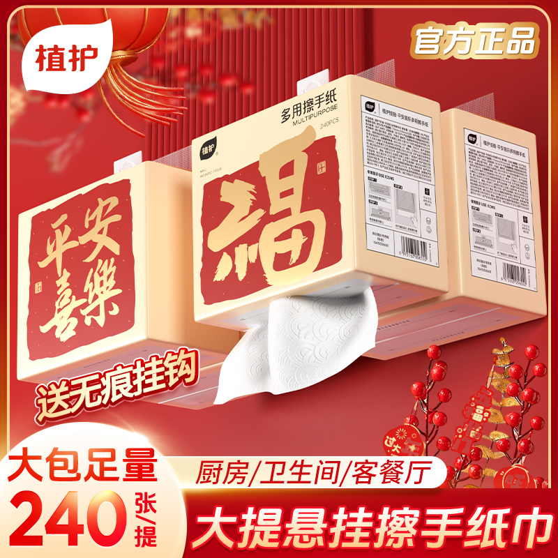 植护擦手纸家用悬挂式新年抽纸厕纸实惠卫生纸餐巾挂墙家庭装手纸