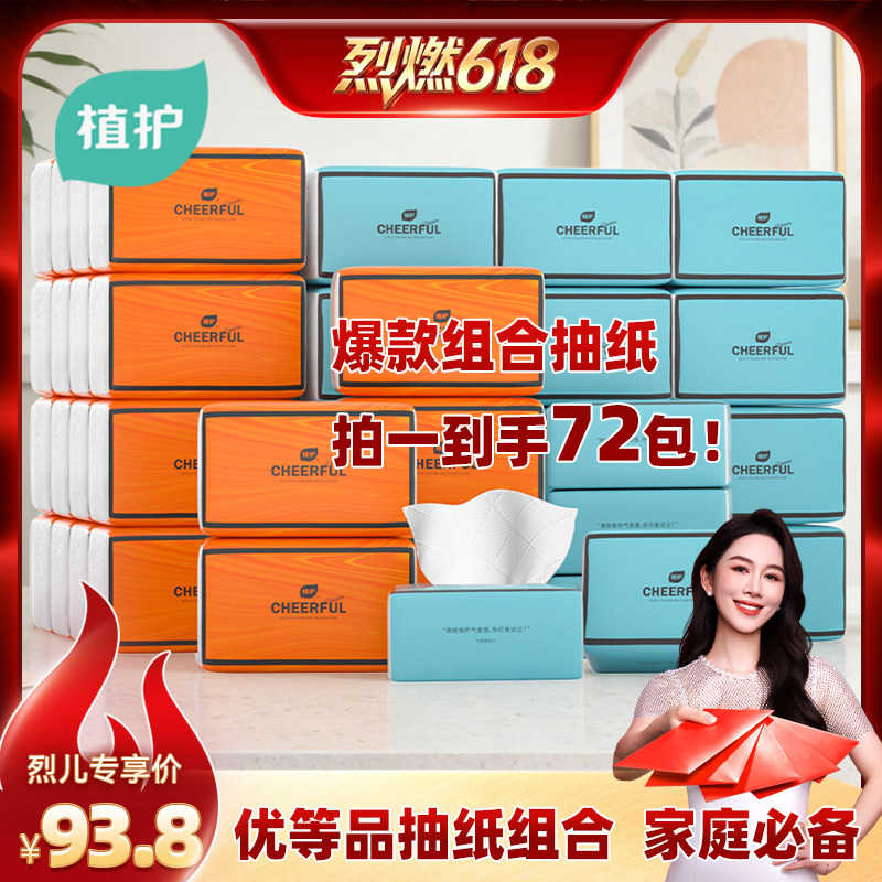 【烈燃618!】植护爆款抽纸婴幼儿手口湿巾组合