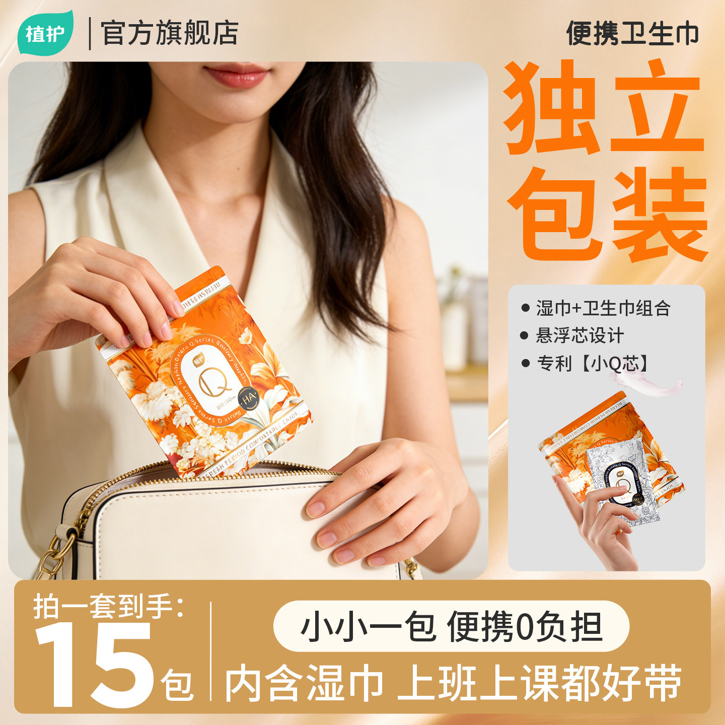 植护卫生巾独立装便携官方旗舰正品姨妈巾日夜用超薄透气少女护垫