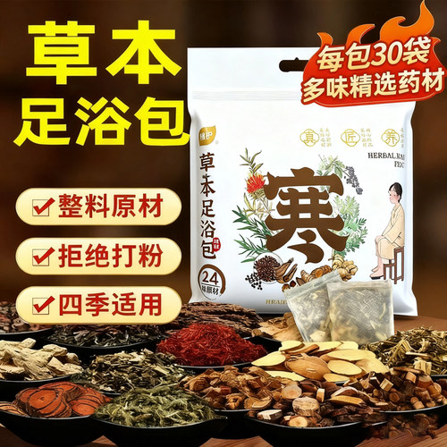 30包泡脚药包湿气睡眠助排汗花椒艾草生姜散寒足浴包去男女士专用