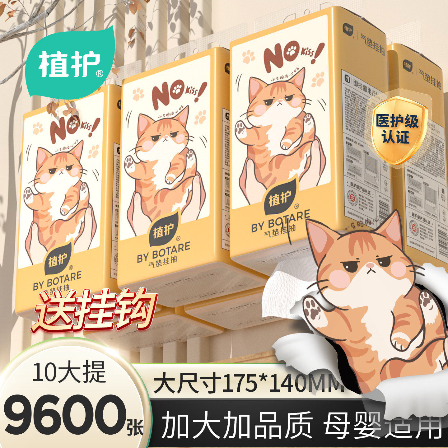 植护大包悬挂式抽纸家用整箱实惠装面巾餐巾厕纸擦手卫生纸巾提挂