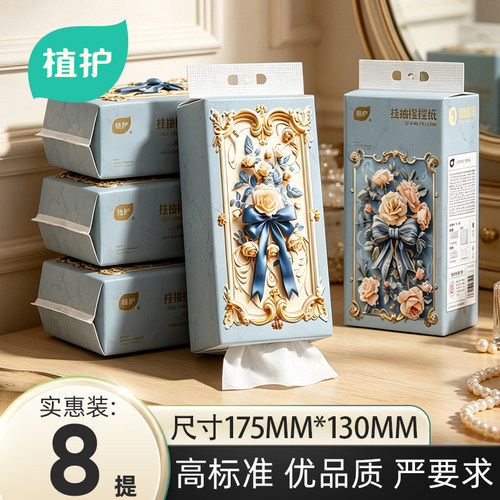植护悬挂式抽纸巾实惠装宿舍囤货