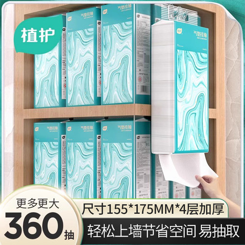 植护320抽悬挂式抽纸整箱