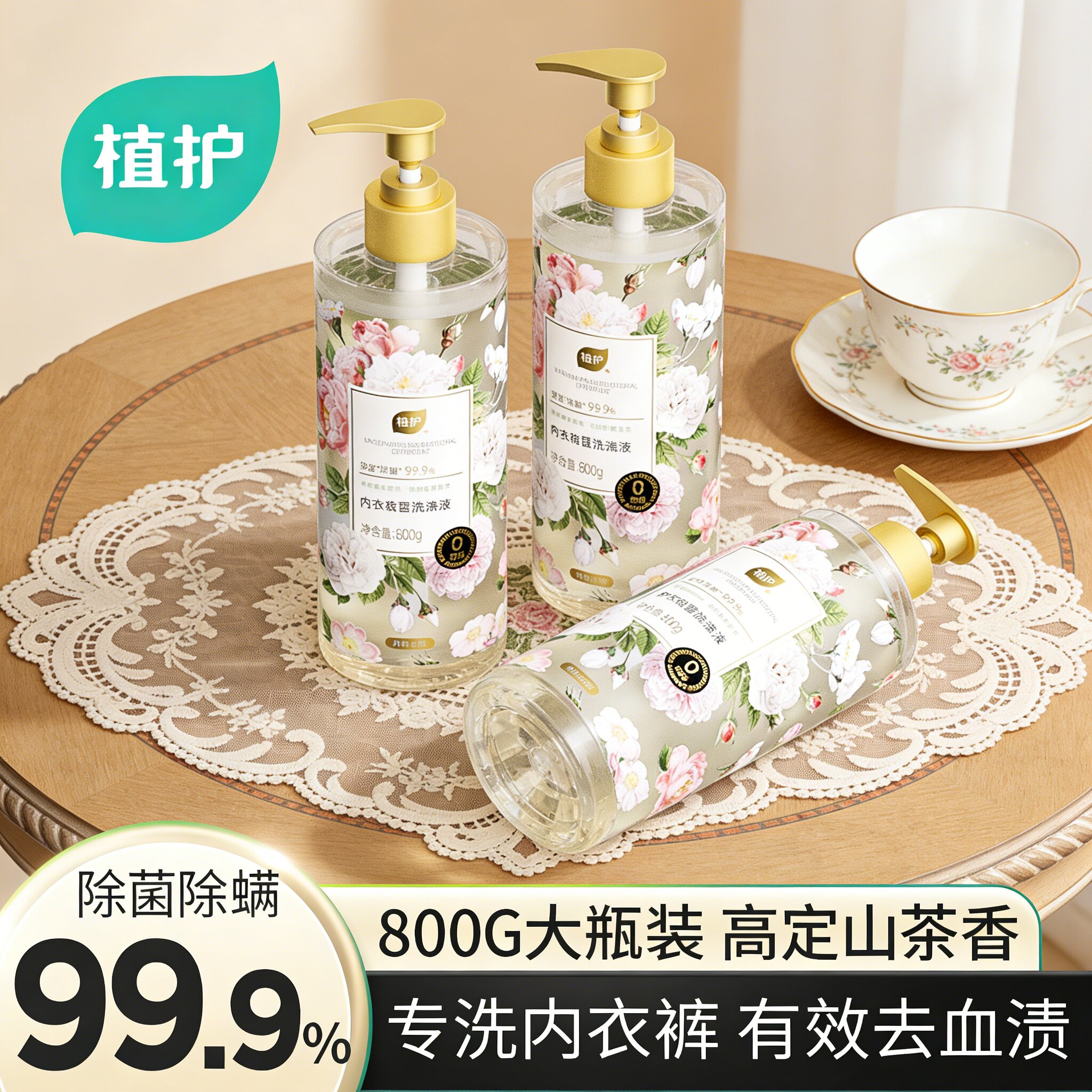 【800g大瓶】内衣液99%除菌除螨